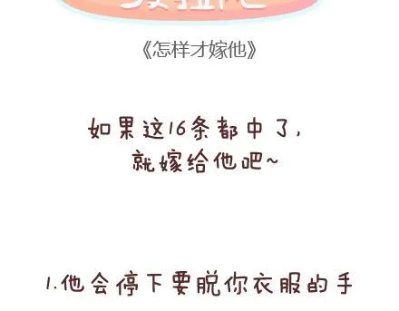 第81话 怎样才嫁他？ 第2页