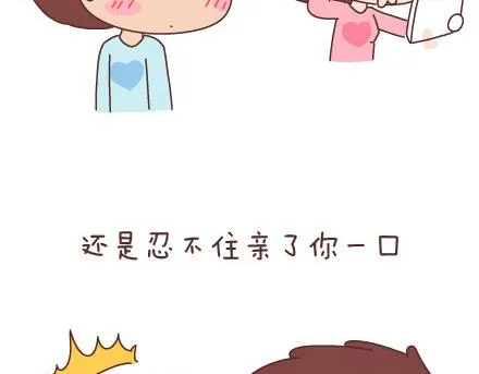 第81话 怎样才嫁他？ 第16页