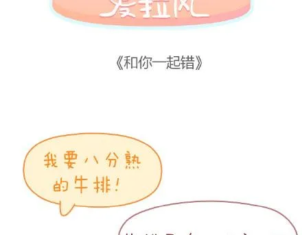 第83话 和你一起错 第2页