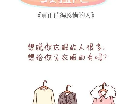 第84话 真正值得珍惜的人 第2页