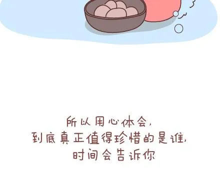 第84话 真正值得珍惜的人 第26页