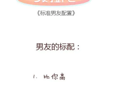第86话 标准男友配置 第2页