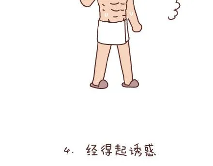 第86话 标准男友配置 第11页