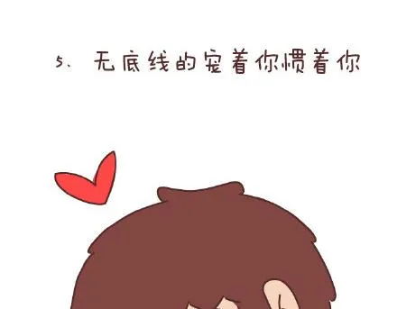 第86话 标准男友配置 第14页