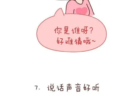 第86话 标准男友配置 第19页