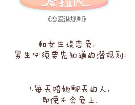 第87话 恋爱潜规则 第2页