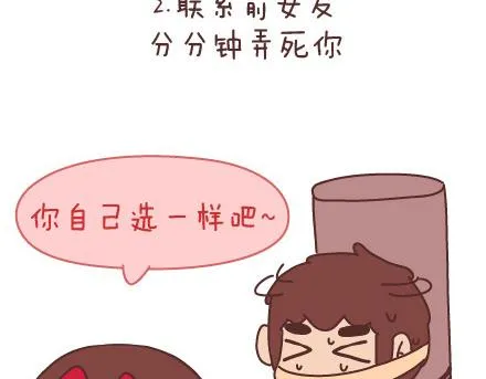 第87话 恋爱潜规则 第6页