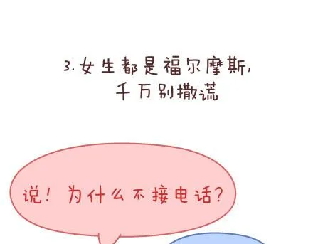 第87话 恋爱潜规则 第9页