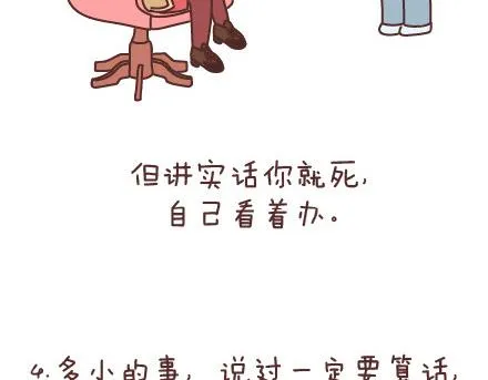 第87话 恋爱潜规则 第11页