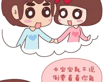 第87话 恋爱潜规则 第13页