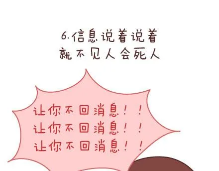 第87话 恋爱潜规则 第22页