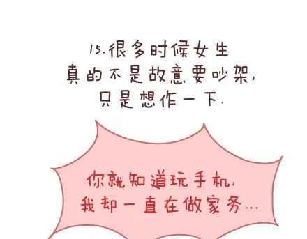 第87话 恋爱潜规则 第52页