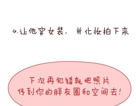 第88话 得罪女友的下场 第10页