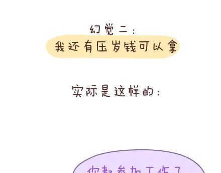 第89话 过年期间常有的几种幻觉 第5页