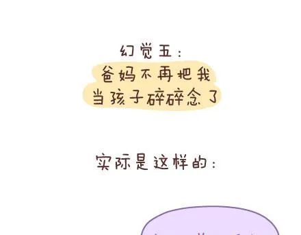 第89话 过年期间常有的几种幻觉 第14页