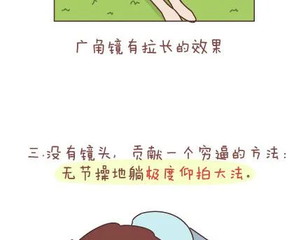 第91话 教你如何拍大长腿 第7页