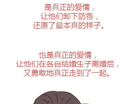 第92话 两人怎样才算真正在一起 第8页