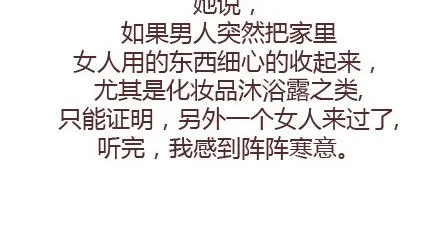 第94话 到底有多少男人在出轨 第25页