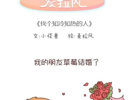 第95话 找个知冷知热的人 第2页