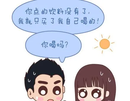 第95话 找个知冷知热的人 第16页