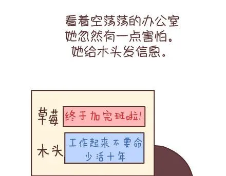 第95话 找个知冷知热的人 第27页