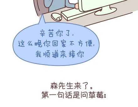 第95话 找个知冷知热的人 第30页