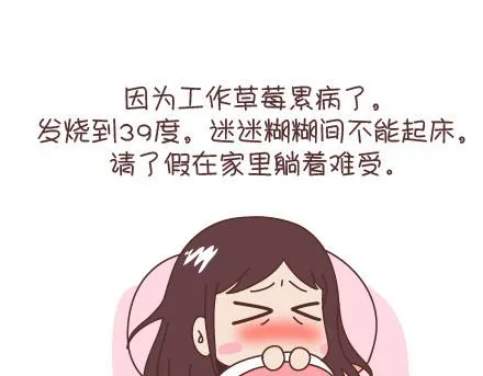 第95话 找个知冷知热的人 第39页