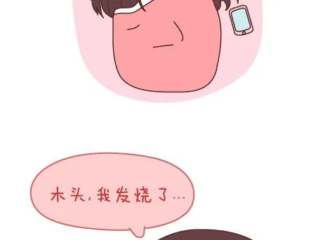 第95话 找个知冷知热的人 第40页