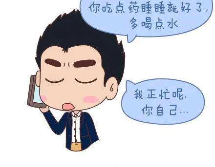 第95话 找个知冷知热的人 第42页
