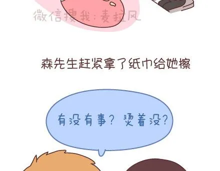 第95话 找个知冷知热的人 第49页
