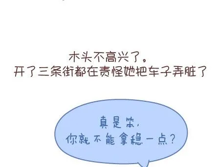 第95话 找个知冷知热的人 第57页
