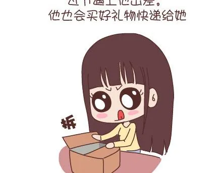 第95话 找个知冷知热的人 第83页