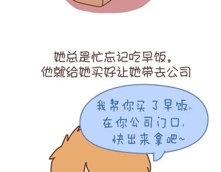 第95话 找个知冷知热的人 第84页