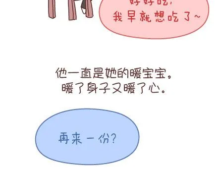 第95话 找个知冷知热的人 第87页