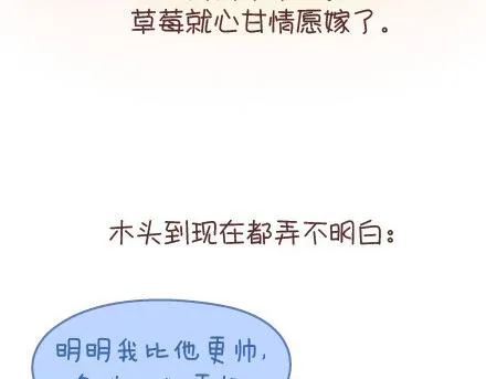 第95话 找个知冷知热的人 第94页
