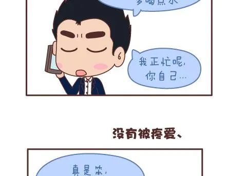 第95话 找个知冷知热的人 第99页