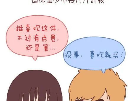第95话 找个知冷知热的人 第110页