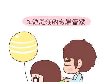 第96话 男朋友的妙用 第7页