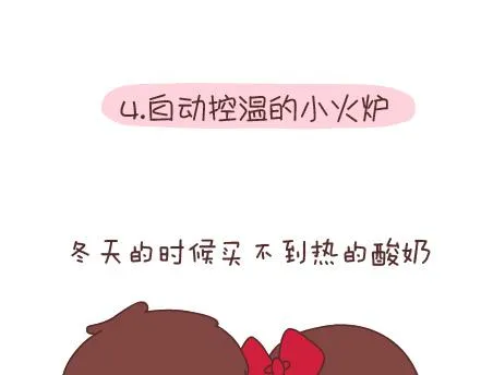 第96话 男朋友的妙用 第9页