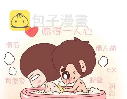 第96话 男朋友的妙用 第27页