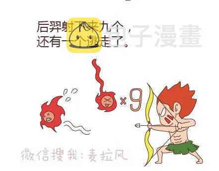 第97话 胡说八道 第5页