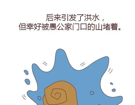 第97话 胡说八道 第17页