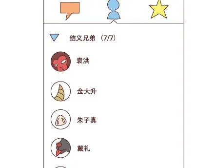 第97话 胡说八道 第69页