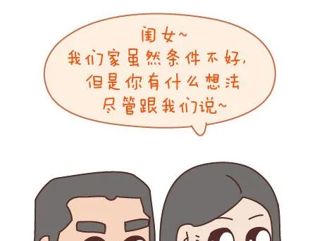 第98话 没有彩礼你会嫁他吗？ 第21页