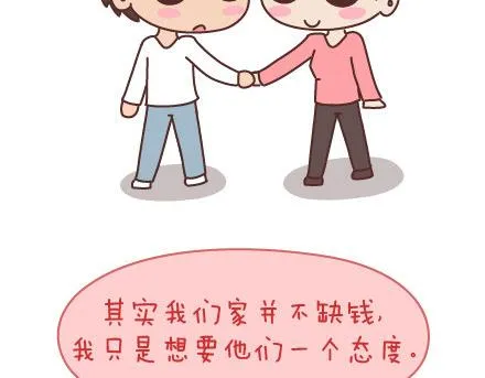 第98话 没有彩礼你会嫁他吗？ 第28页