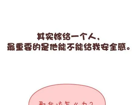 第98话 没有彩礼你会嫁他吗？ 第32页