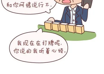 第98话 没有彩礼你会嫁他吗？ 第38页
