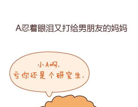 第98话 没有彩礼你会嫁他吗？ 第39页