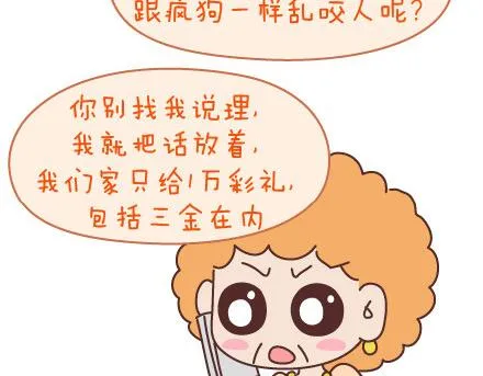 第98话 没有彩礼你会嫁他吗？ 第41页
