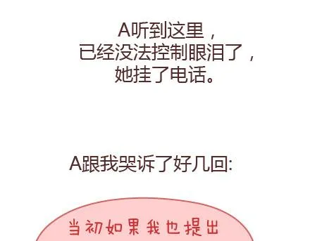 第98话 没有彩礼你会嫁他吗？ 第45页